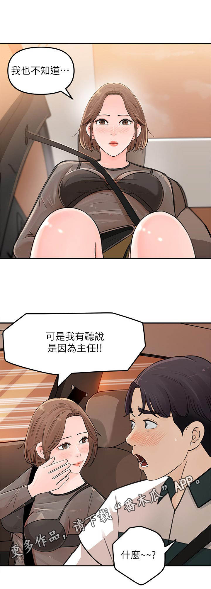 《收藏清单》漫画最新章节第12章：一起外出免费下拉式在线观看章节第【3】张图片