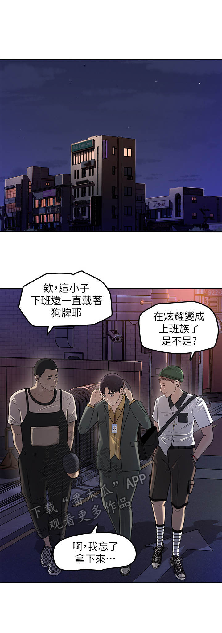 《收藏清单》漫画最新章节第16章： 舞团兄弟免费下拉式在线观看章节第【10】张图片