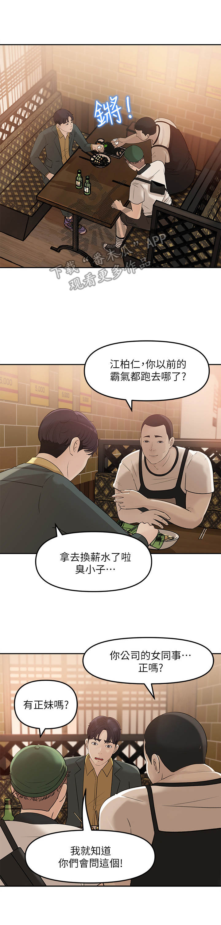 《收藏清单》漫画最新章节第16章： 舞团兄弟免费下拉式在线观看章节第【6】张图片