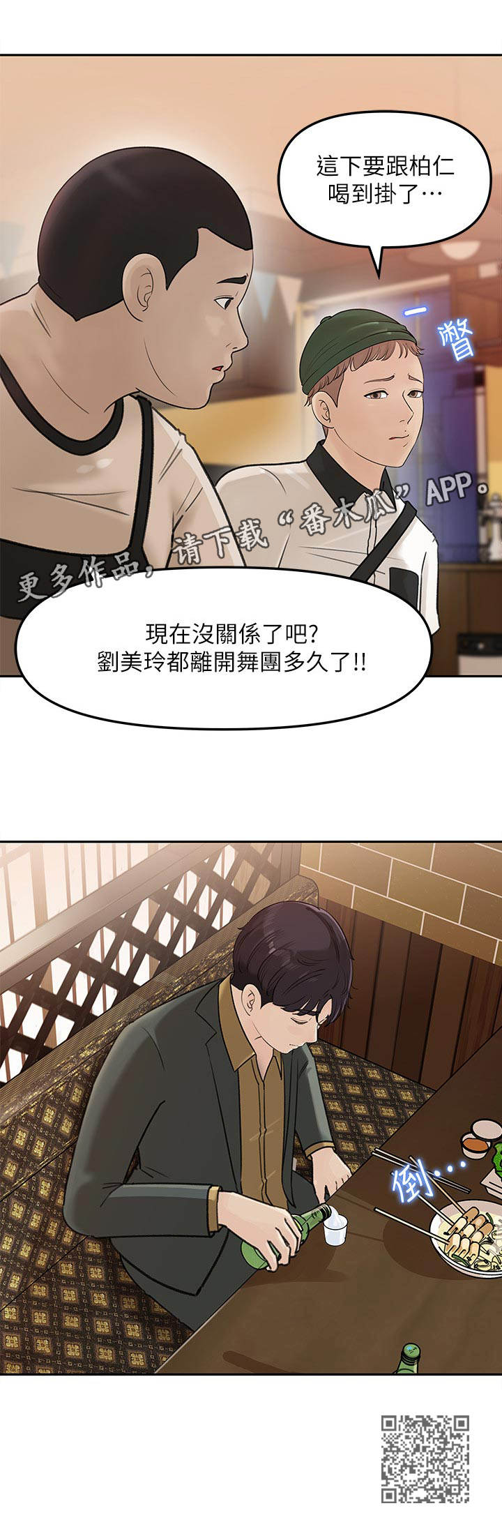 《收藏清单》漫画最新章节第16章： 舞团兄弟免费下拉式在线观看章节第【1】张图片