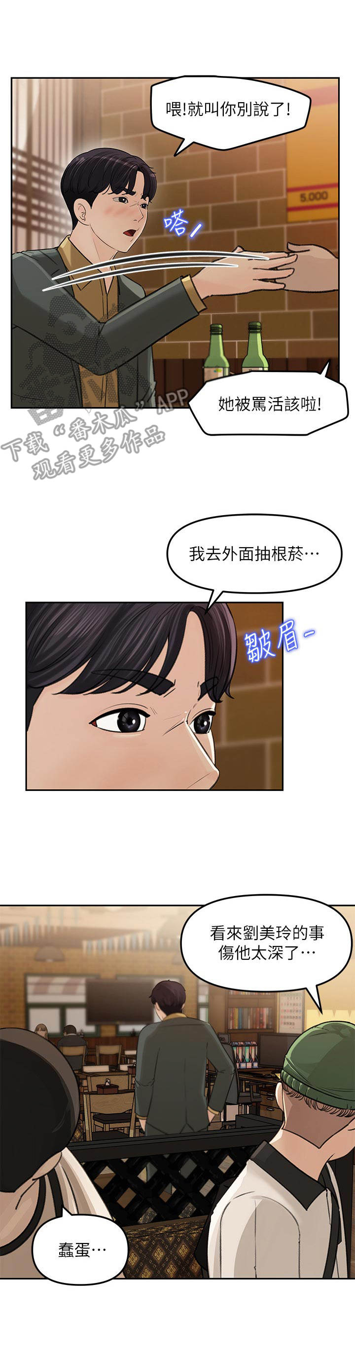 《收藏清单》漫画最新章节第18章：伤心事免费下拉式在线观看章节第【10】张图片