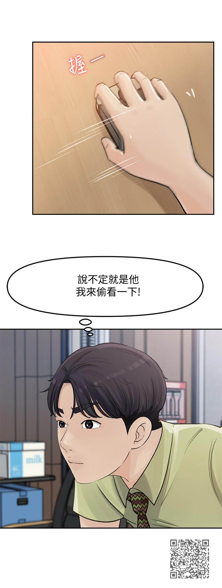 《收藏清单》漫画最新章节第20章：怀疑免费下拉式在线观看章节第【7】张图片