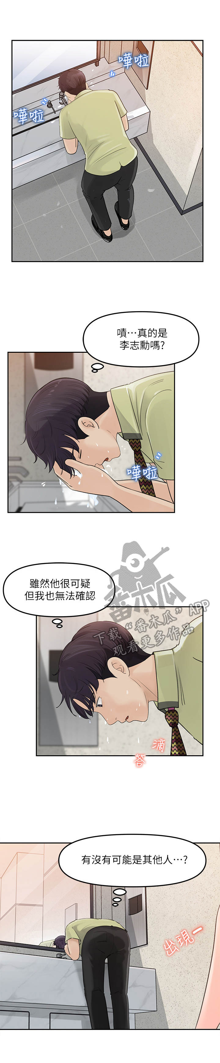 《收藏清单》漫画最新章节第20章：怀疑免费下拉式在线观看章节第【4】张图片