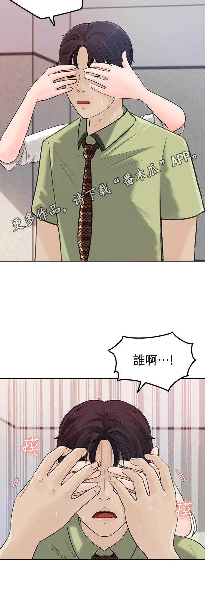 《收藏清单》漫画最新章节第20章：怀疑免费下拉式在线观看章节第【2】张图片