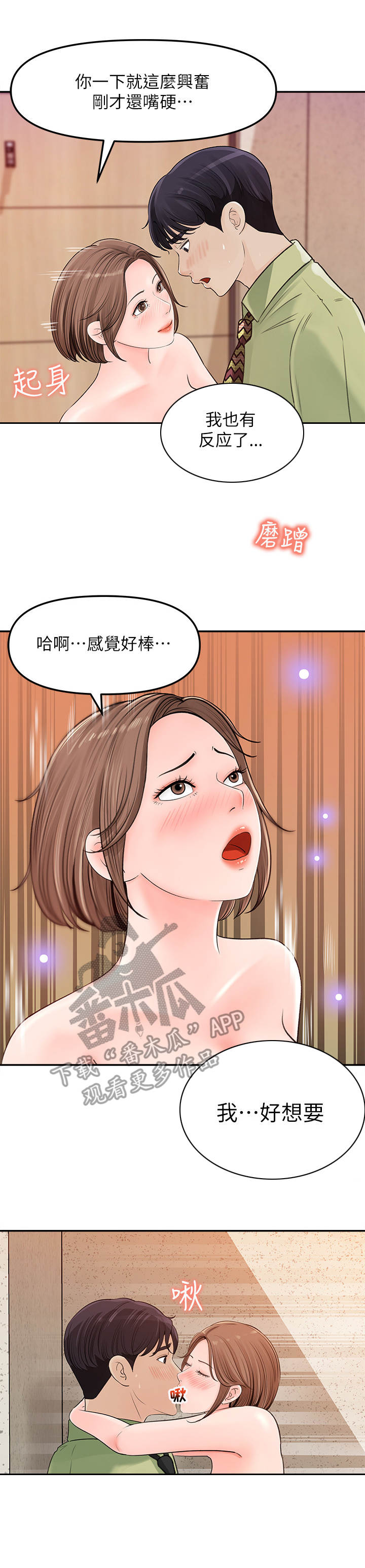 《收藏清单》漫画最新章节第21章：快点啦免费下拉式在线观看章节第【2】张图片