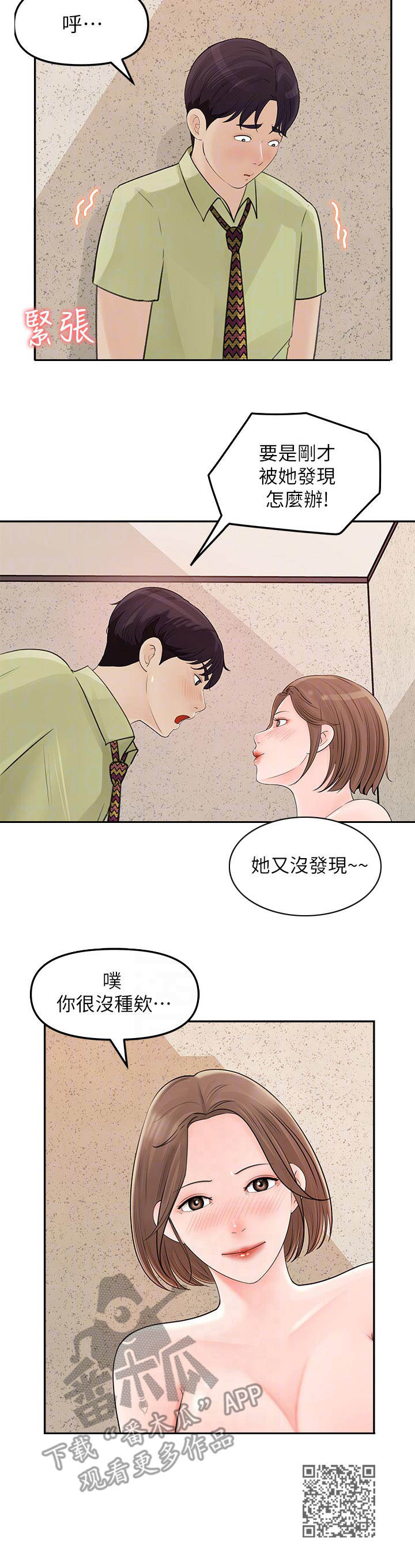 《收藏清单》漫画最新章节第22章：担惊受怕免费下拉式在线观看章节第【1】张图片