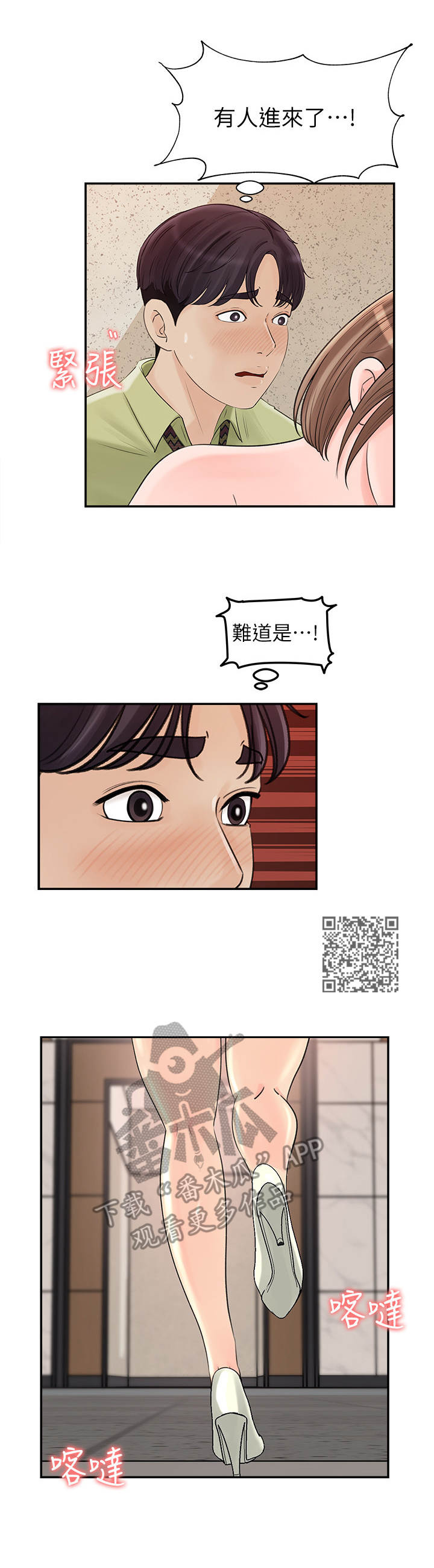 《收藏清单》漫画最新章节第22章：担惊受怕免费下拉式在线观看章节第【5】张图片