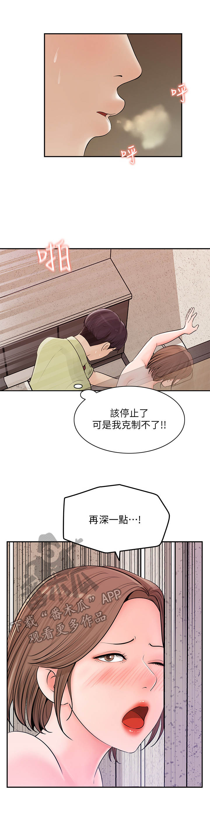 《收藏清单》漫画最新章节第22章：担惊受怕免费下拉式在线观看章节第【8】张图片