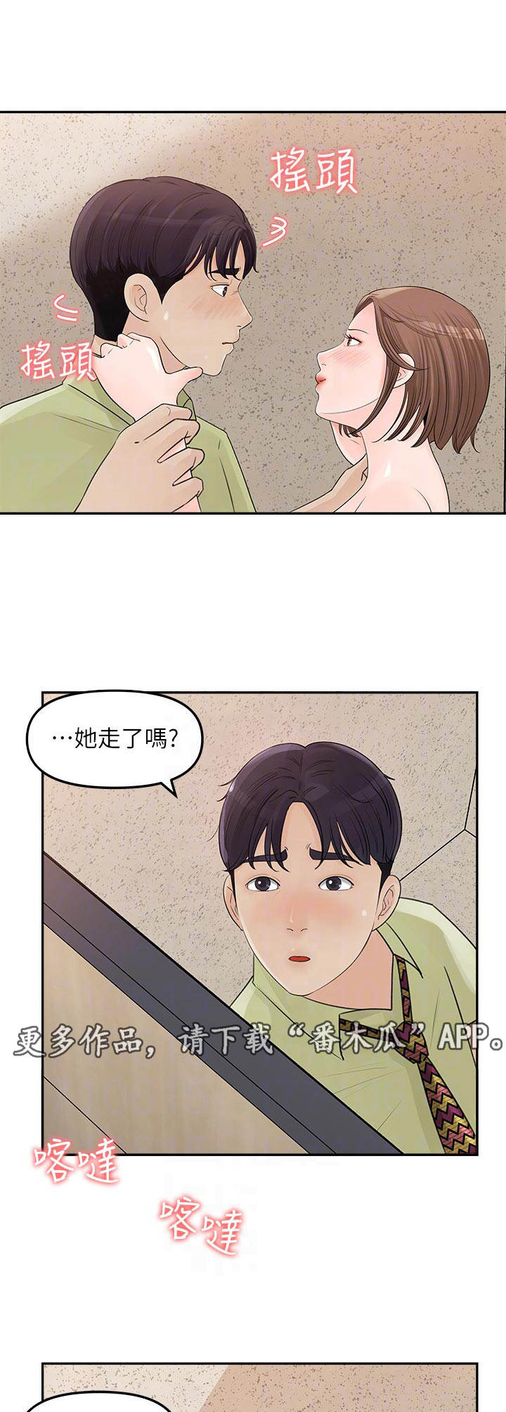 《收藏清单》漫画最新章节第22章：担惊受怕免费下拉式在线观看章节第【2】张图片