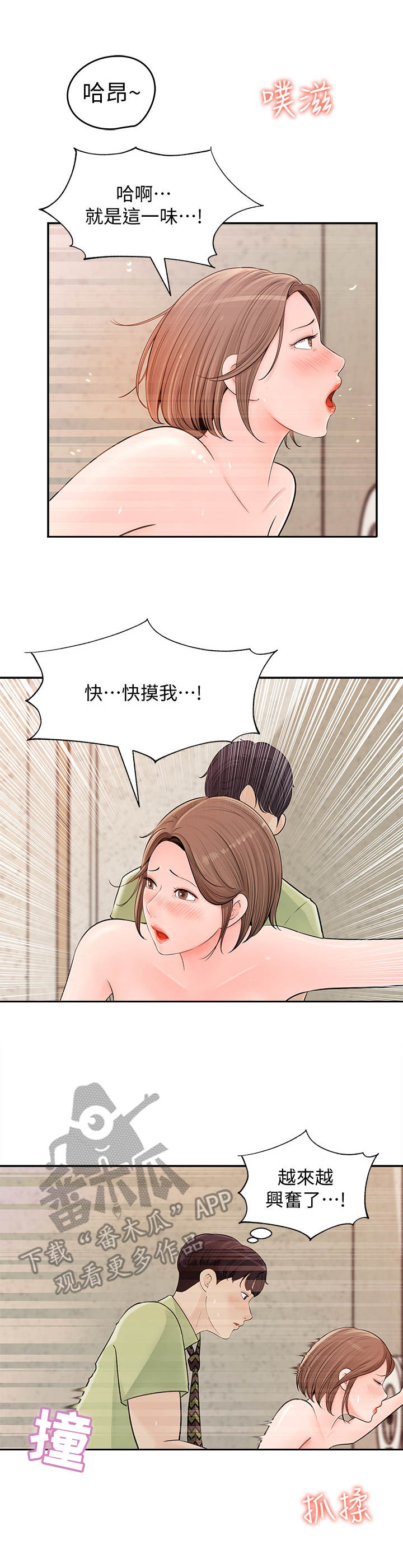 《收藏清单》漫画最新章节第22章：担惊受怕免费下拉式在线观看章节第【9】张图片