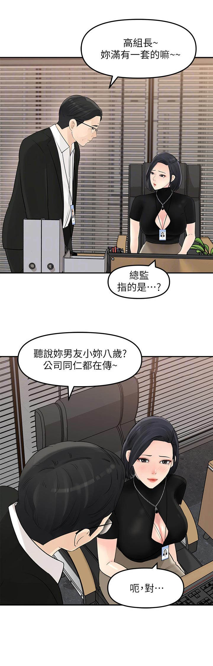 《收藏清单》漫画最新章节第23章：反派免费下拉式在线观看章节第【8】张图片