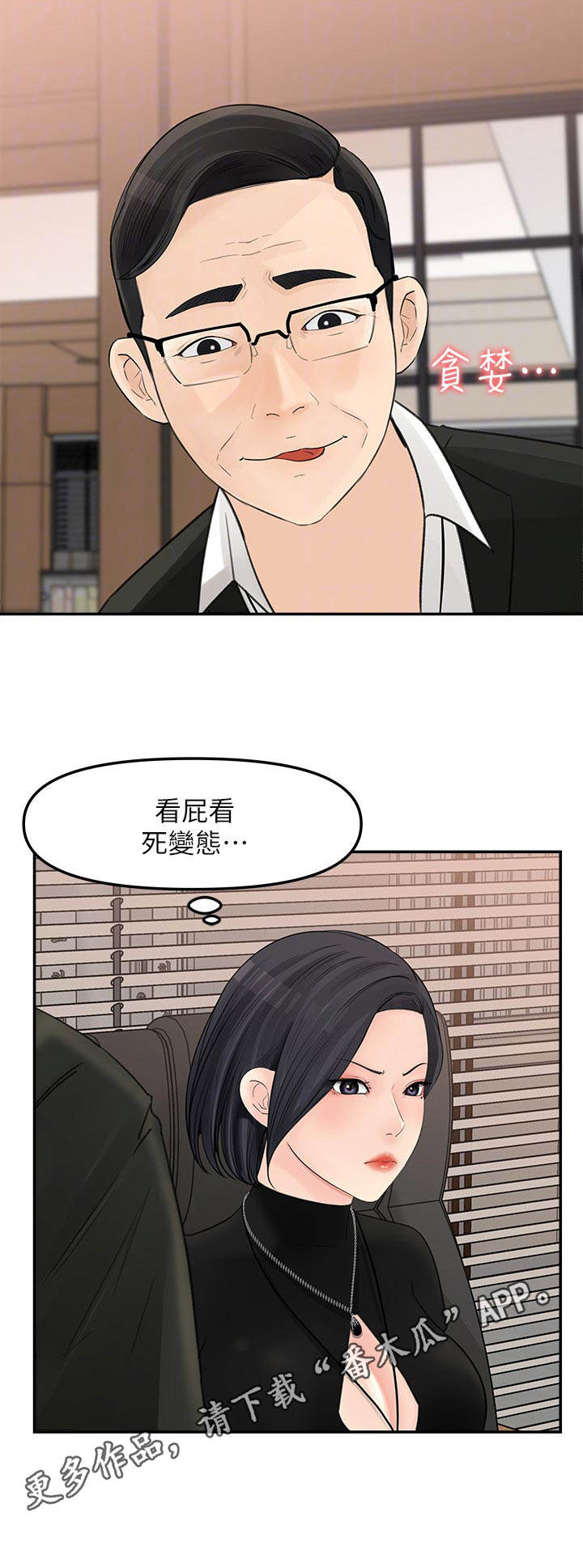 《收藏清单》漫画最新章节第23章：反派免费下拉式在线观看章节第【6】张图片