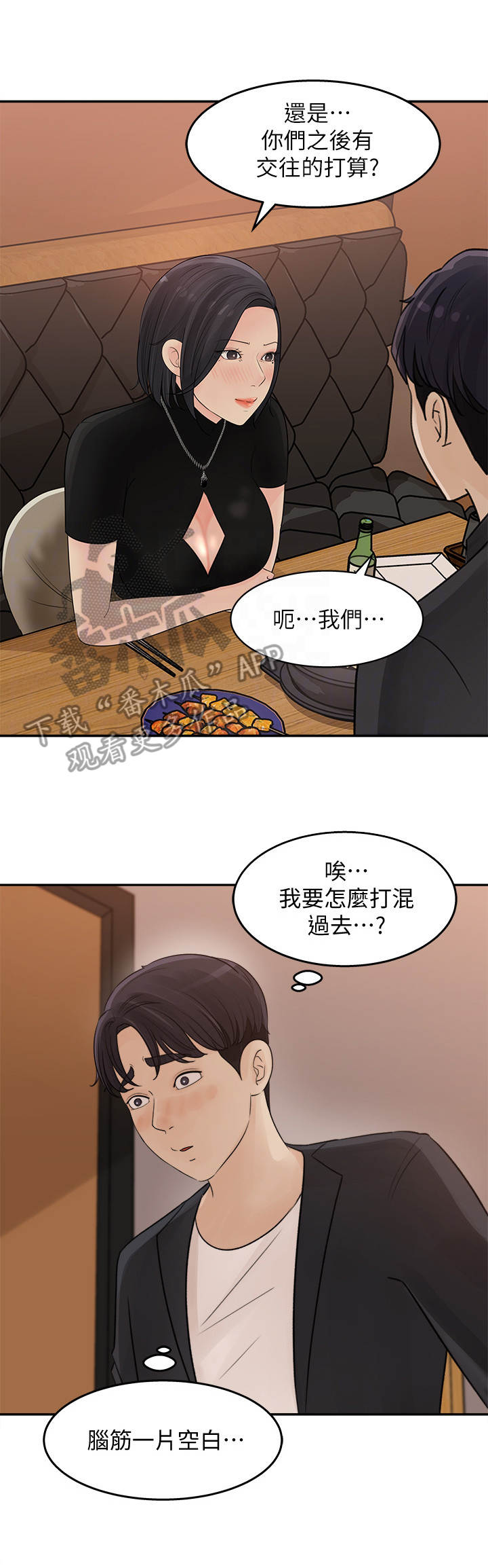 《收藏清单》漫画最新章节第25章：一发不可收拾免费下拉式在线观看章节第【8】张图片