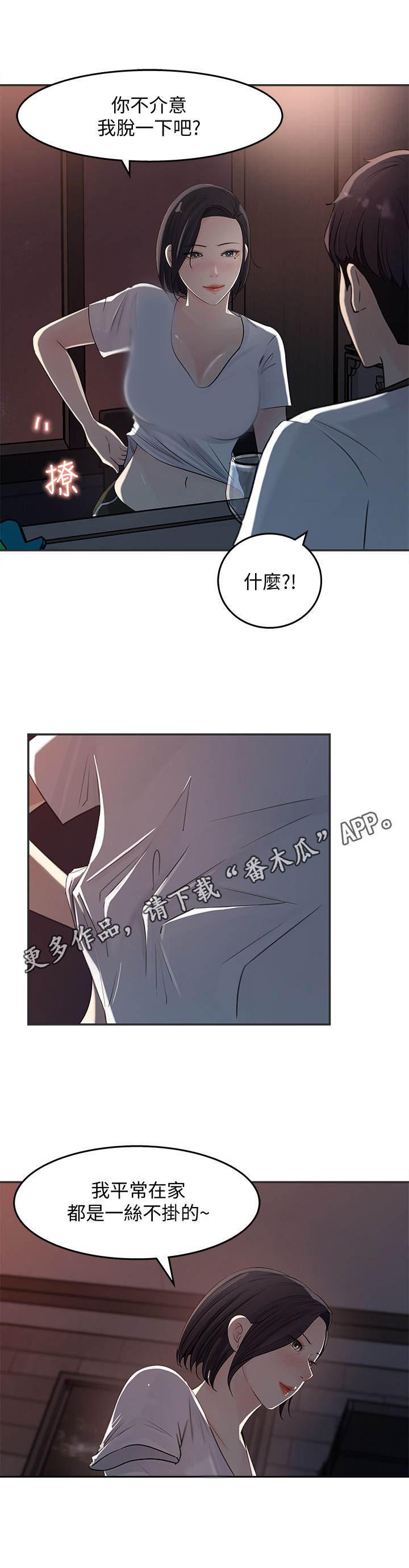 《收藏清单》漫画最新章节第26章：组长免费下拉式在线观看章节第【7】张图片