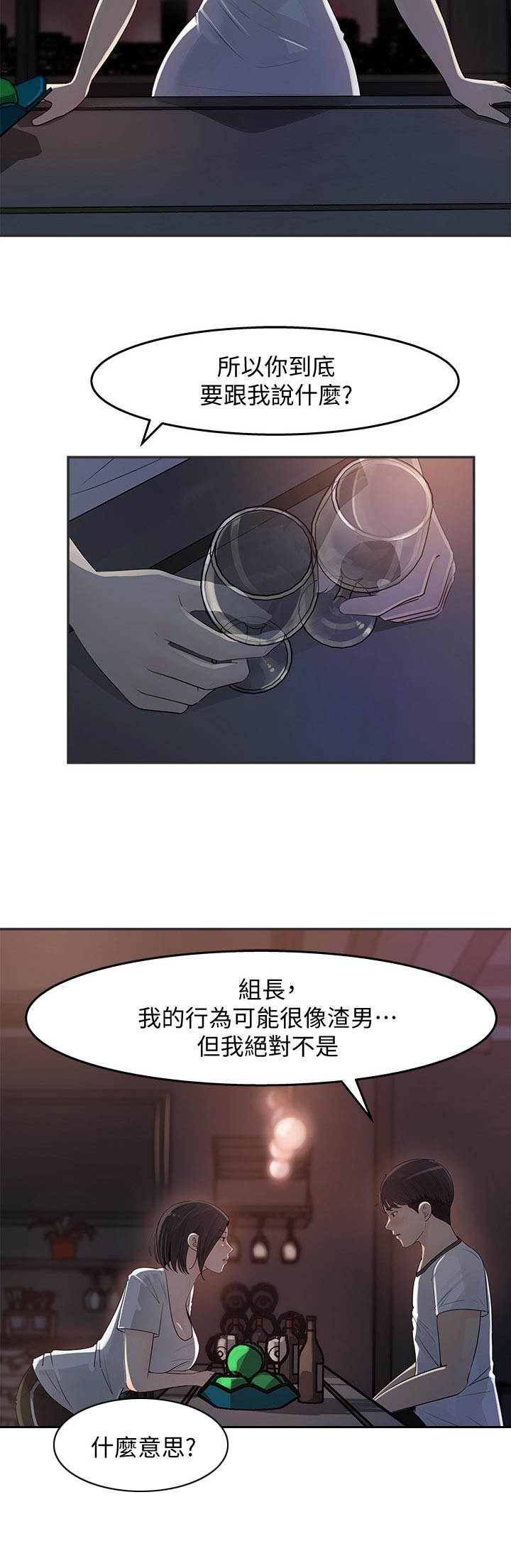 《收藏清单》漫画最新章节第26章：组长免费下拉式在线观看章节第【10】张图片