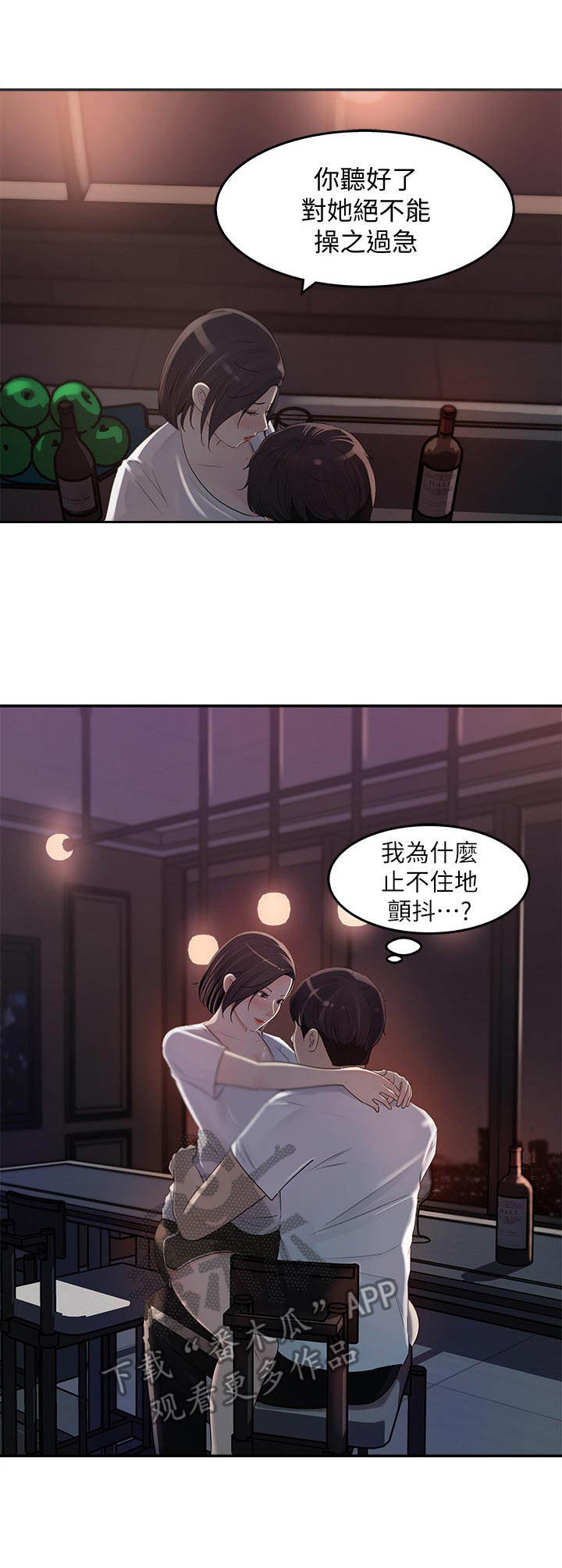 《收藏清单》漫画最新章节第26章：组长免费下拉式在线观看章节第【3】张图片