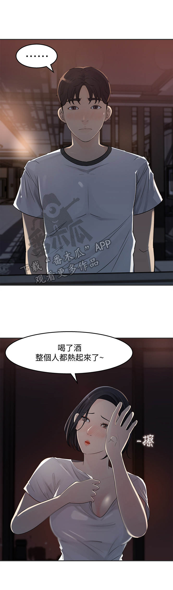 《收藏清单》漫画最新章节第26章：组长免费下拉式在线观看章节第【8】张图片