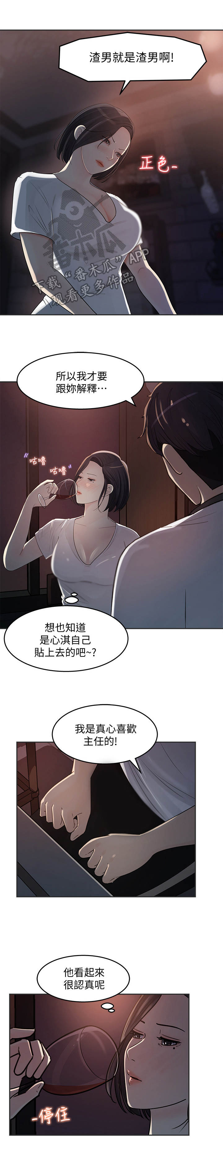 《收藏清单》漫画最新章节第26章：组长免费下拉式在线观看章节第【9】张图片