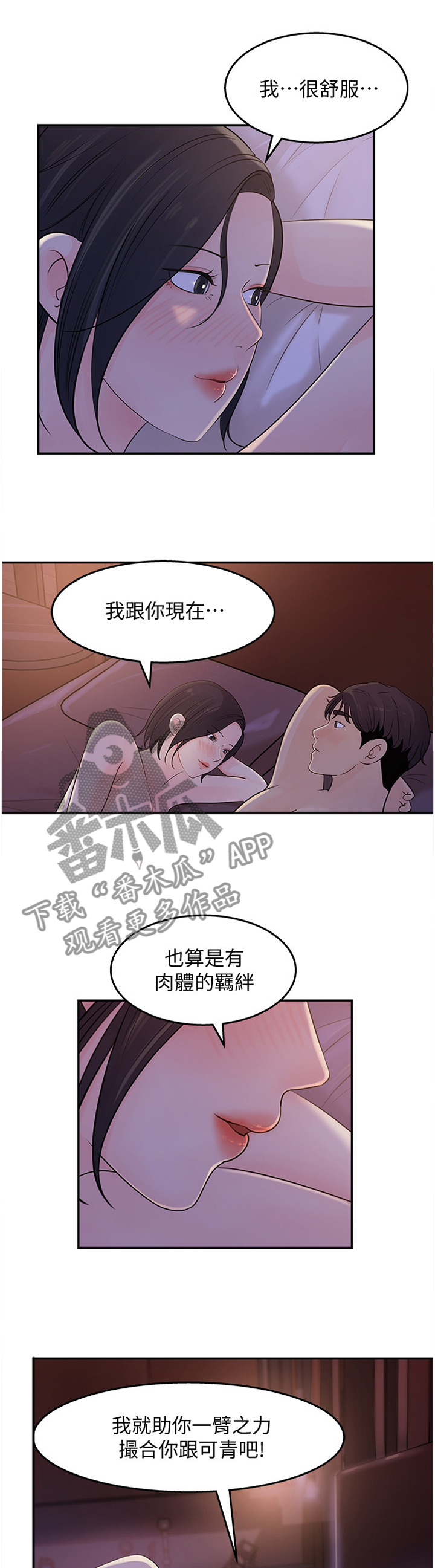 《收藏清单》漫画最新章节第27章：羁绊免费下拉式在线观看章节第【4】张图片