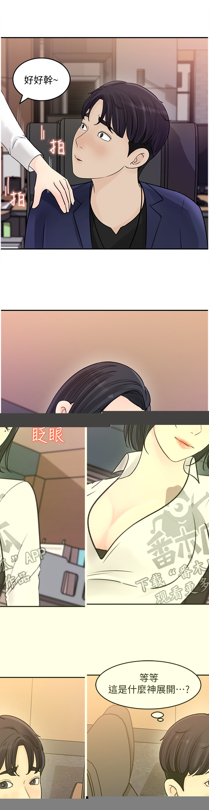 《收藏清单》漫画最新章节第28章：加班免费下拉式在线观看章节第【8】张图片