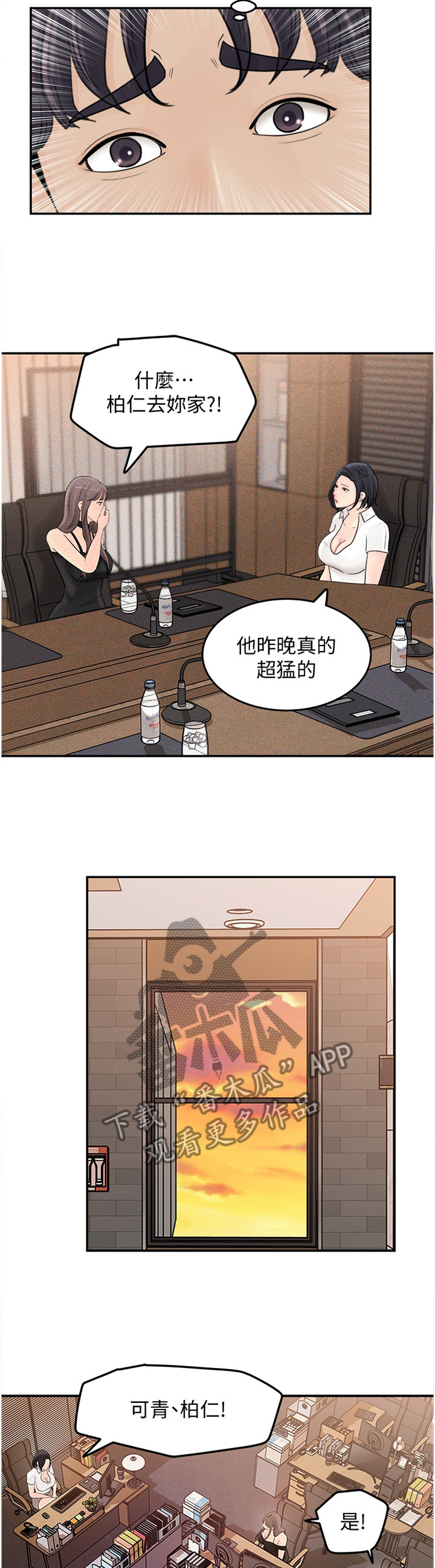 《收藏清单》漫画最新章节第28章：加班免费下拉式在线观看章节第【11】张图片