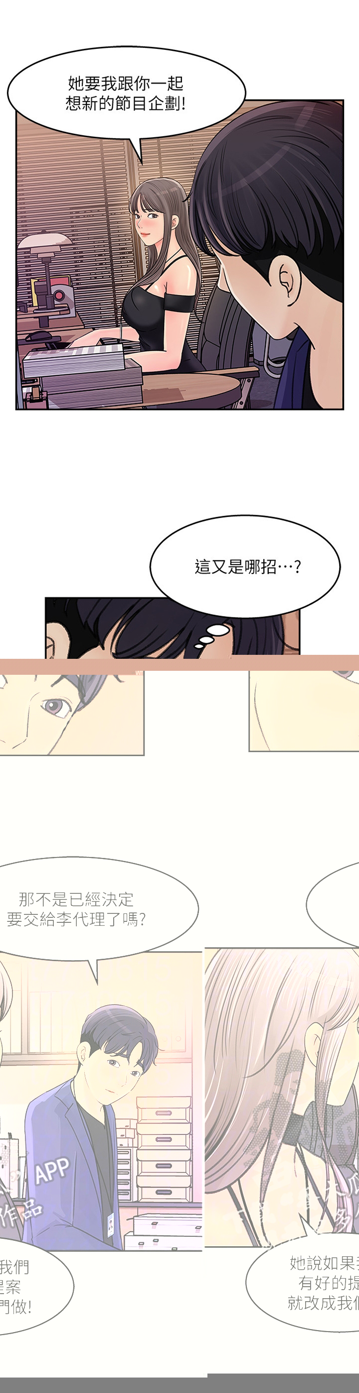 《收藏清单》漫画最新章节第28章：加班免费下拉式在线观看章节第【4】张图片