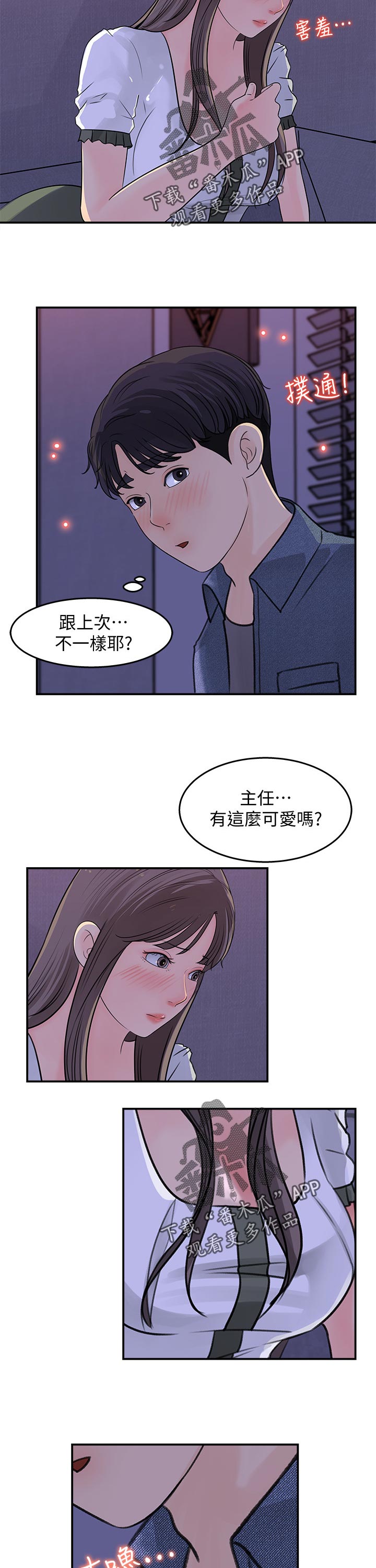 《收藏清单》漫画最新章节第35章：不一样免费下拉式在线观看章节第【2】张图片