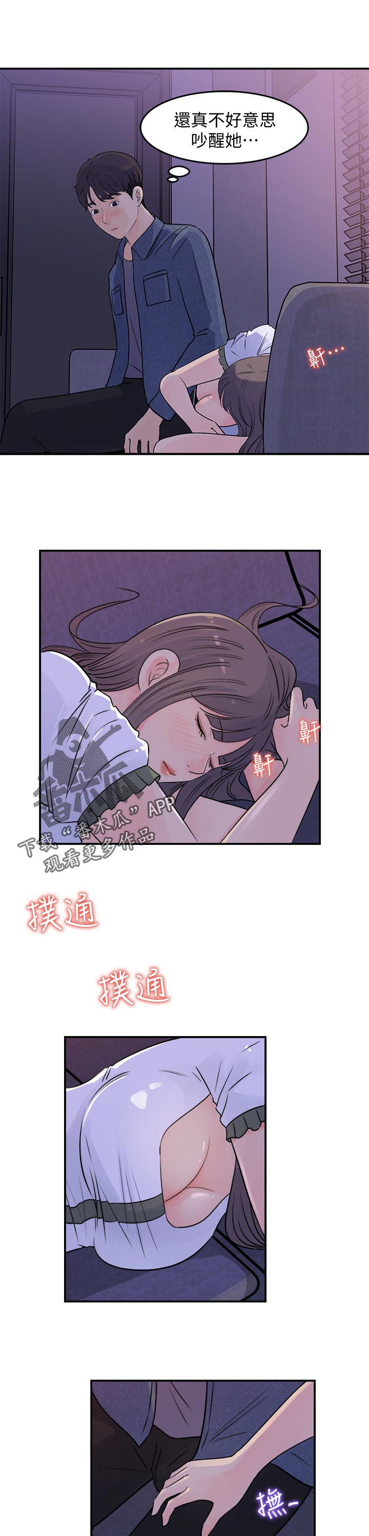 《收藏清单》漫画最新章节第35章：不一样免费下拉式在线观看章节第【5】张图片