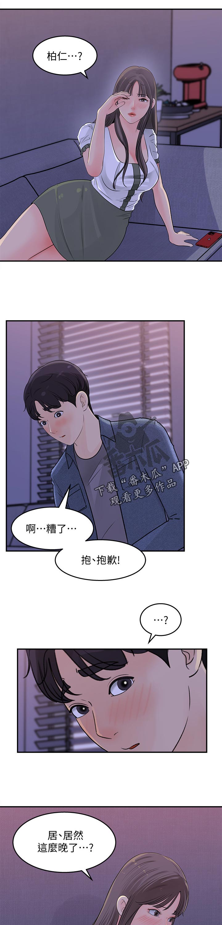 《收藏清单》漫画最新章节第35章：不一样免费下拉式在线观看章节第【3】张图片