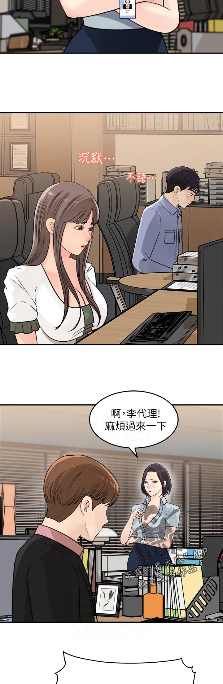 《收藏清单》漫画最新章节第36章：可以谈谈吗免费下拉式在线观看章节第【4】张图片