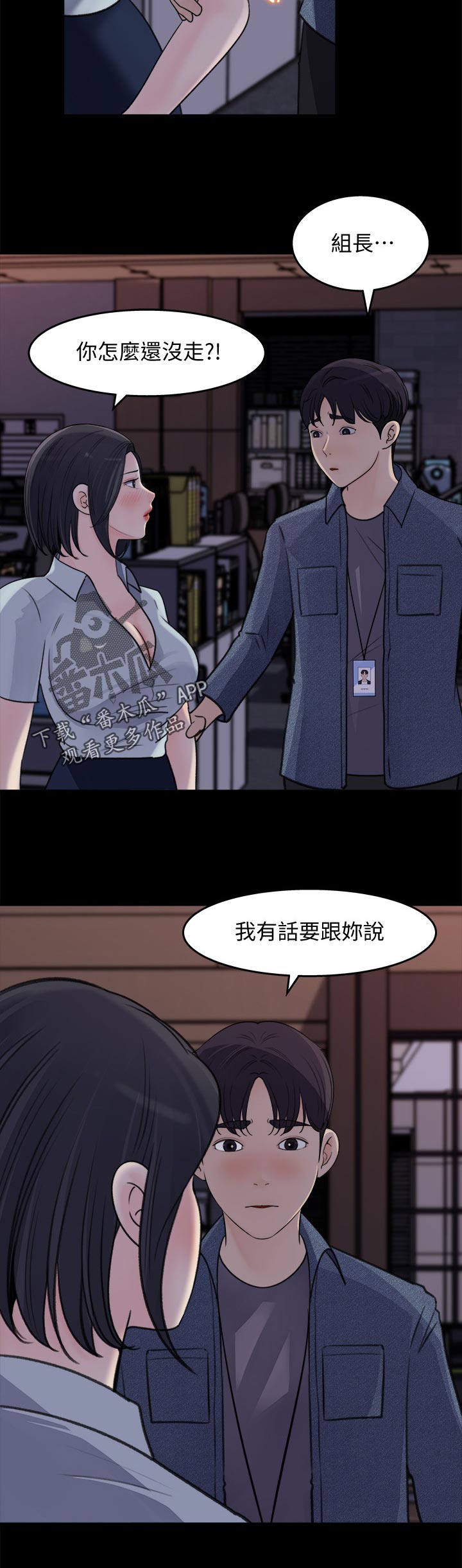 《收藏清单》漫画最新章节第37章：尴尬免费下拉式在线观看章节第【1】张图片