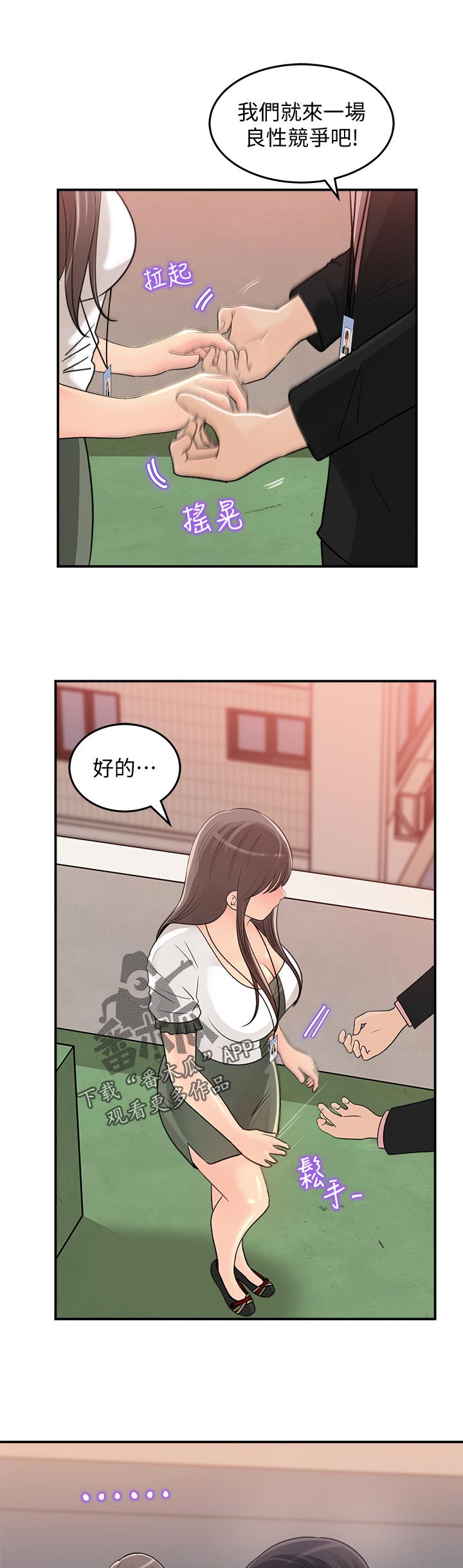 《收藏清单》漫画最新章节第37章：尴尬免费下拉式在线观看章节第【4】张图片