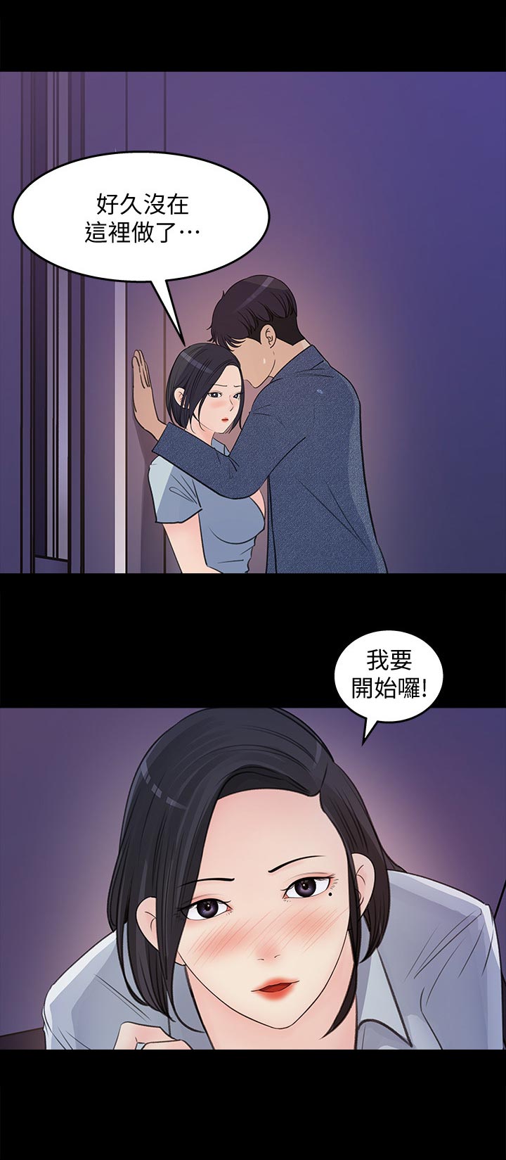 《收藏清单》漫画最新章节第38章：办公室恋情免费下拉式在线观看章节第【2】张图片