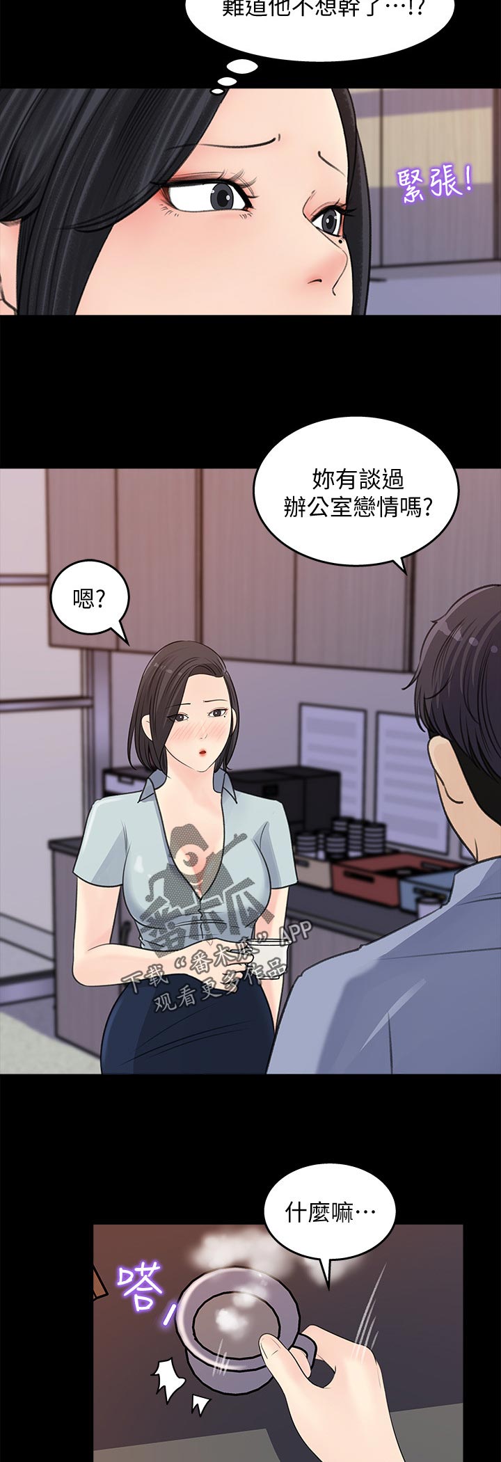 收藏清单-第38章：办公室恋情全彩韩漫标签