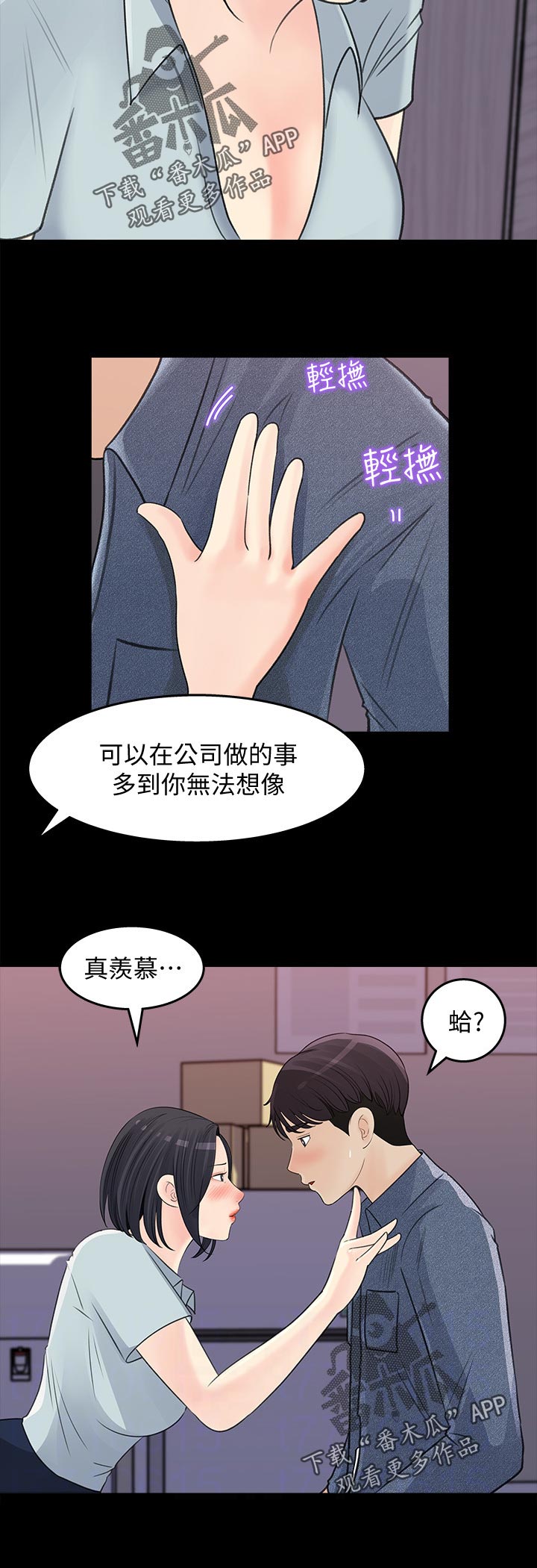 《收藏清单》漫画最新章节第38章：办公室恋情免费下拉式在线观看章节第【7】张图片