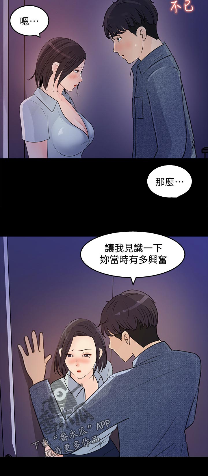 《收藏清单》漫画最新章节第38章：办公室恋情免费下拉式在线观看章节第【3】张图片