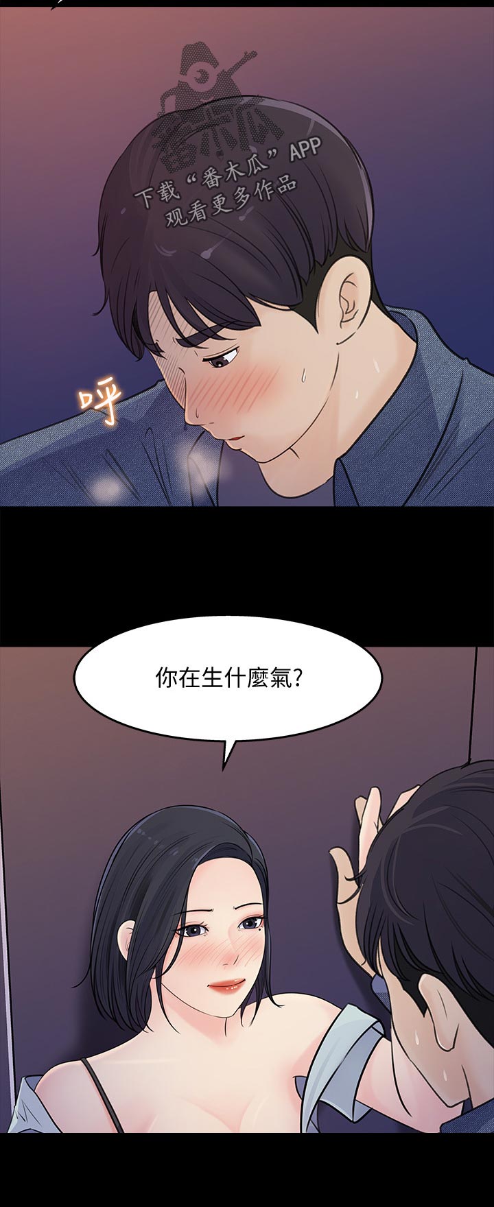 《收藏清单》漫画最新章节第39章：生什么气免费下拉式在线观看章节第【1】张图片