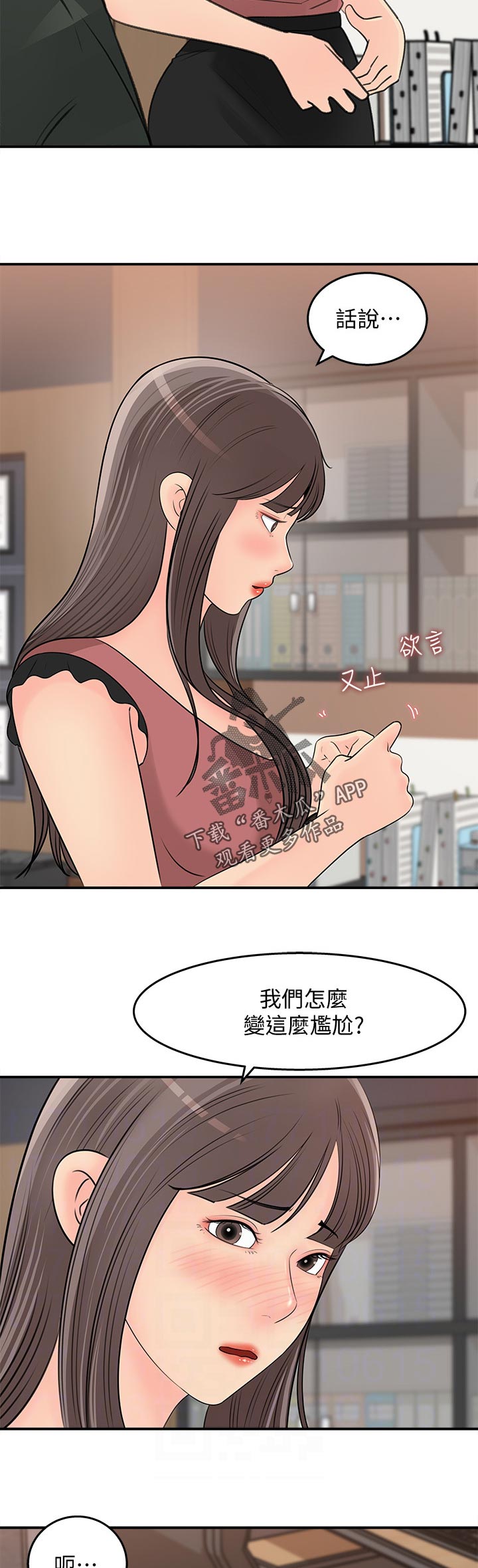 《收藏清单》漫画最新章节第40章：为什么不回话免费下拉式在线观看章节第【4】张图片