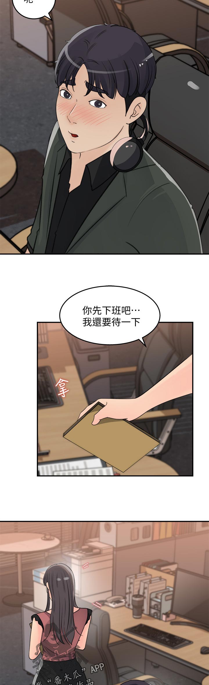 《收藏清单》漫画最新章节第40章：为什么不回话免费下拉式在线观看章节第【3】张图片