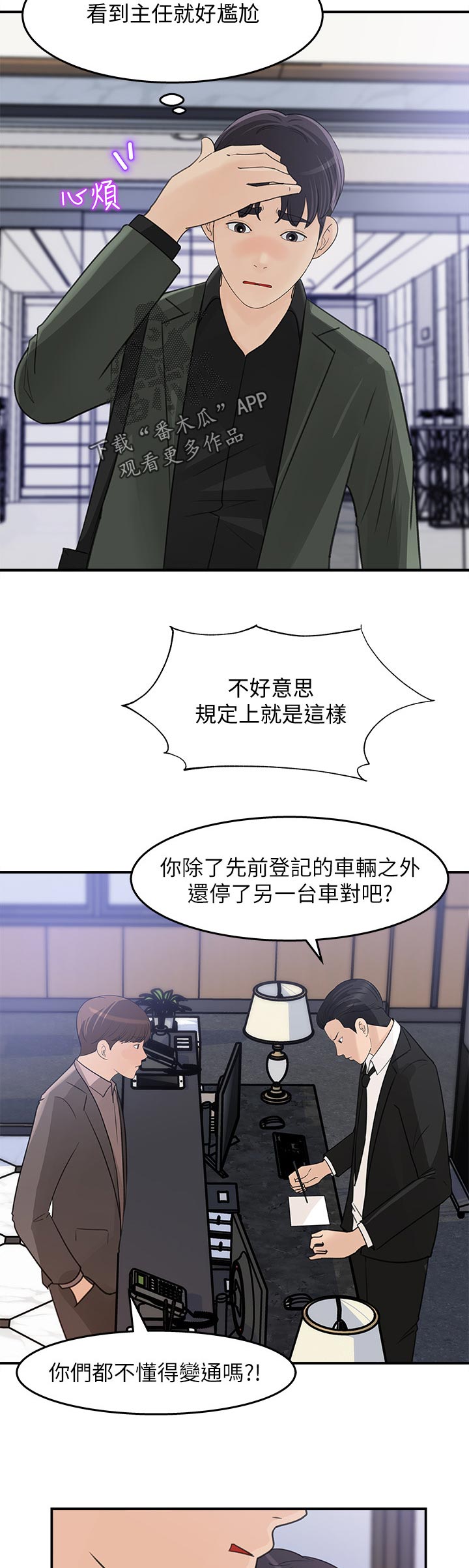 《收藏清单》漫画最新章节第40章：为什么不回话免费下拉式在线观看章节第【11】张图片