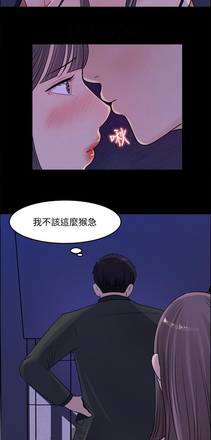 《收藏清单》漫画最新章节第42章：我不该这么猴急免费下拉式在线观看章节第【2】张图片