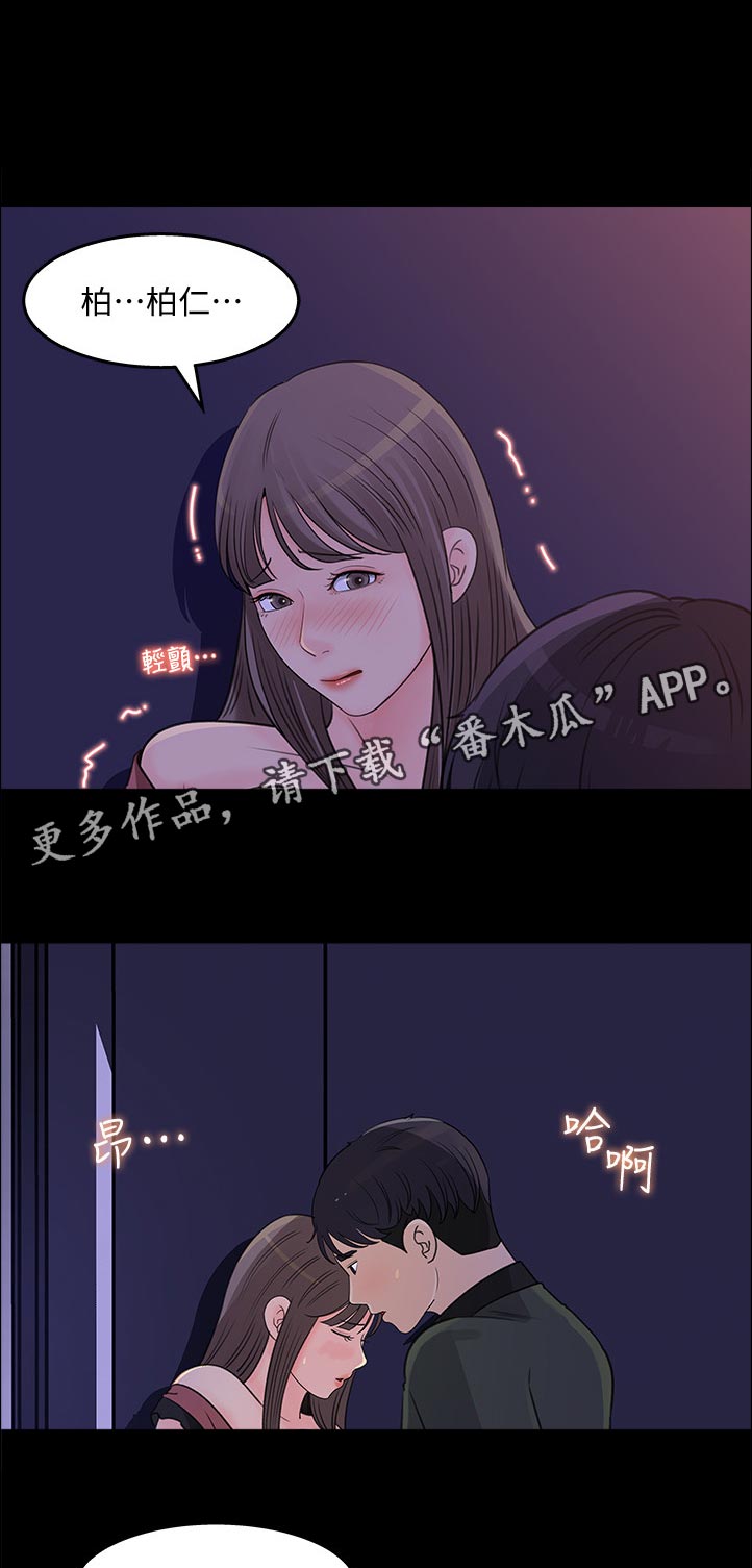 《收藏清单》漫画最新章节第42章：我不该这么猴急免费下拉式在线观看章节第【6】张图片