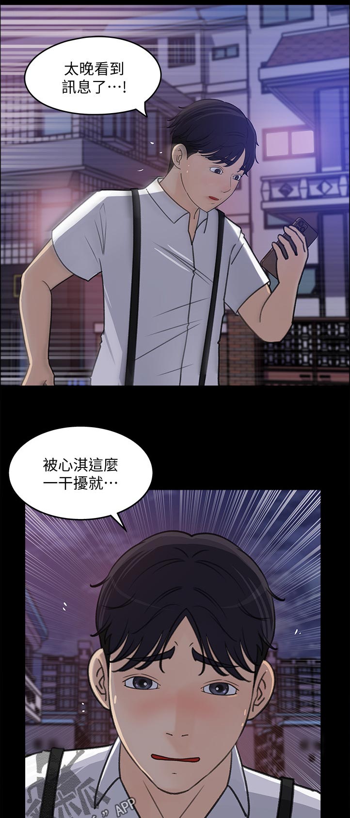 《收藏清单》漫画最新章节第45章：幸好免费下拉式在线观看章节第【4】张图片