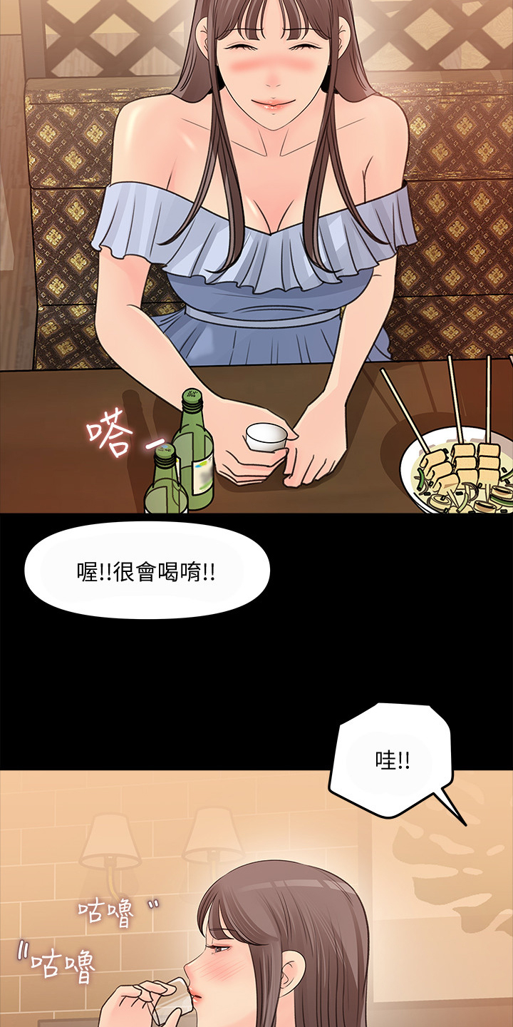 《收藏清单》漫画最新章节第48章：荣幸免费下拉式在线观看章节第【16】张图片