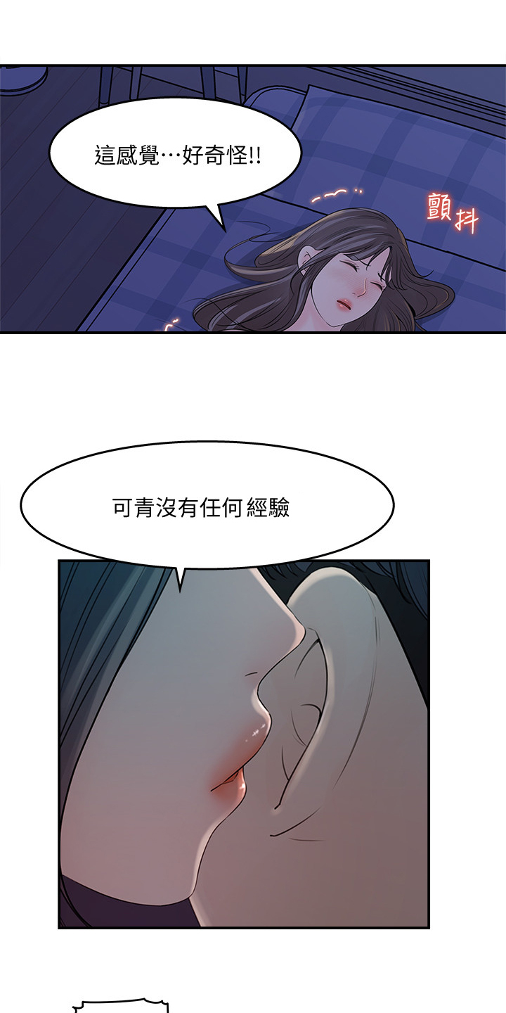 《收藏清单》漫画最新章节第49章：她没经验免费下拉式在线观看章节第【6】张图片