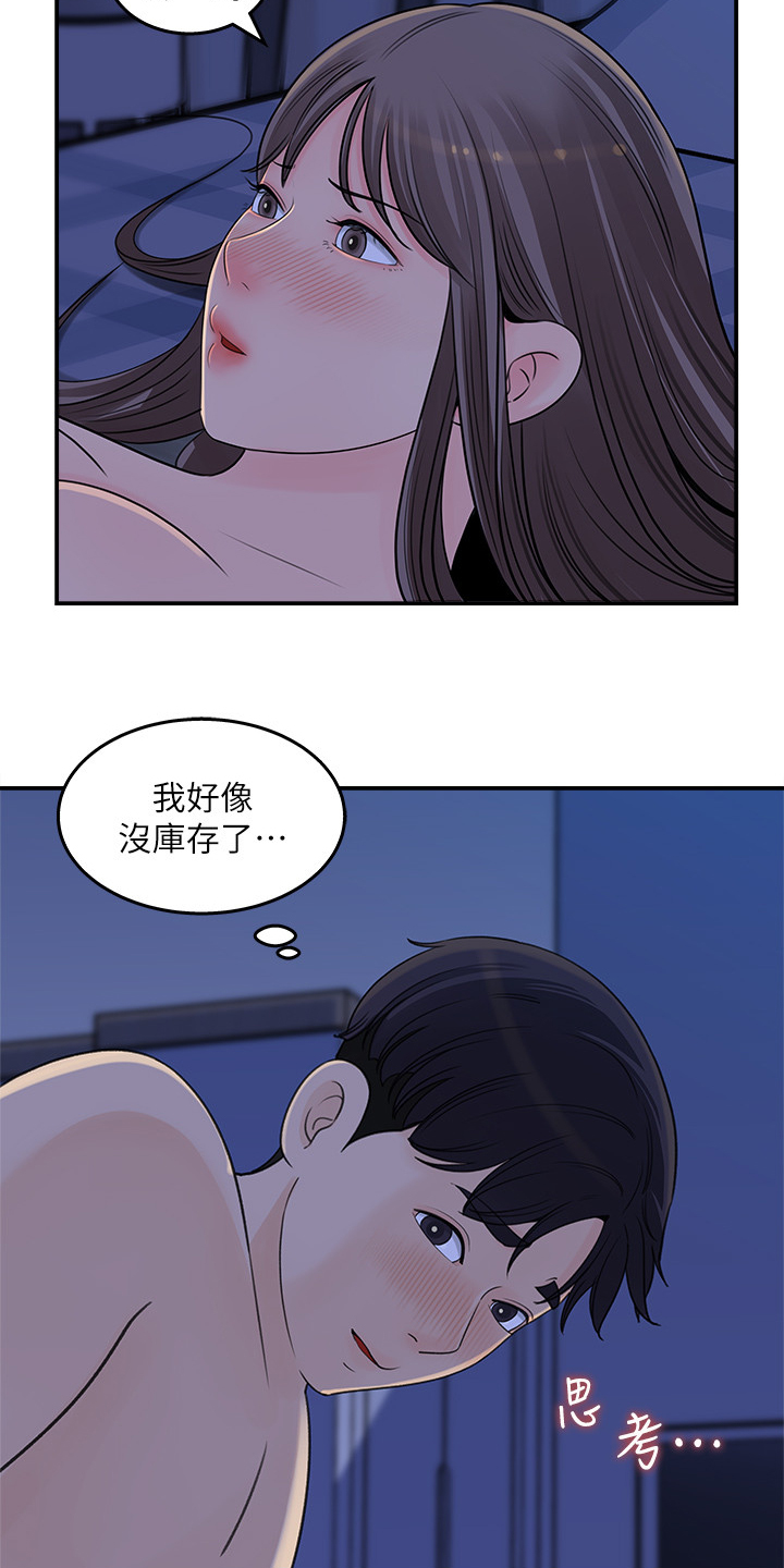 《收藏清单》漫画最新章节第49章：她没经验免费下拉式在线观看章节第【4】张图片