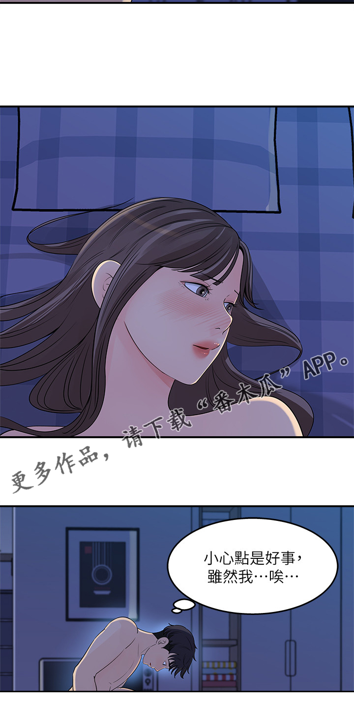 《收藏清单》漫画最新章节第49章：她没经验免费下拉式在线观看章节第【3】张图片