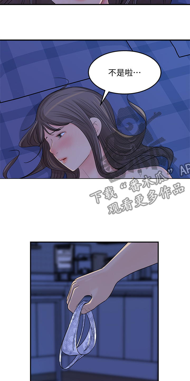 《收藏清单》漫画最新章节第49章：她没经验免费下拉式在线观看章节第【8】张图片