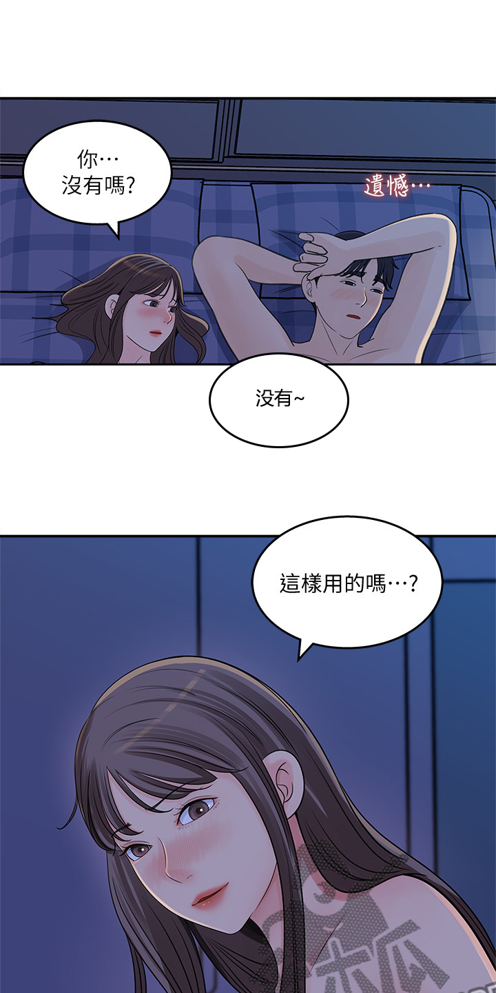 《收藏清单》漫画最新章节第49章：她没经验免费下拉式在线观看章节第【2】张图片