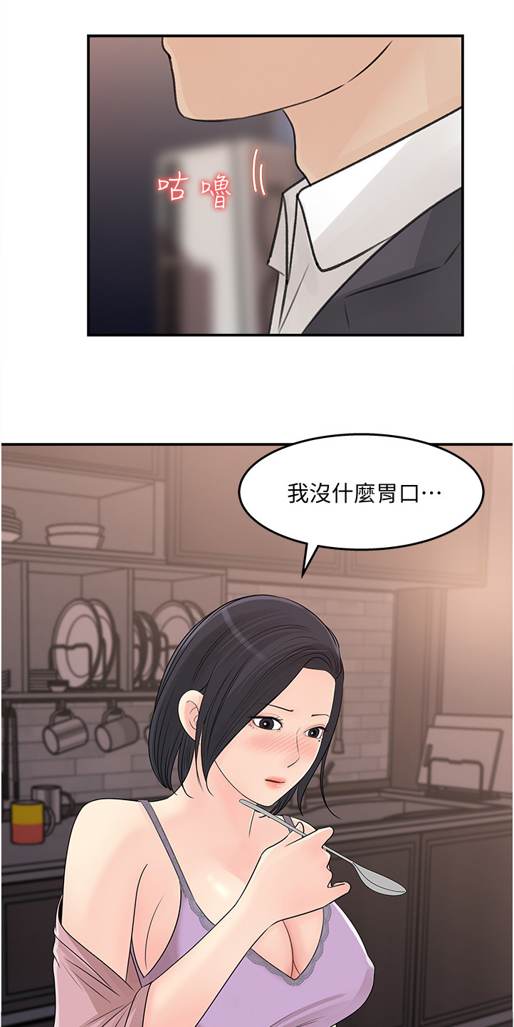 《收藏清单》漫画最新章节第51章：为我做饭免费下拉式在线观看章节第【10】张图片